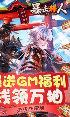 暴击猎人 1.0 安卓版