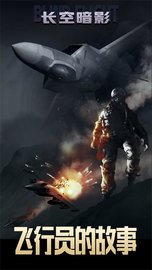 长空暗影 2.0 安卓版