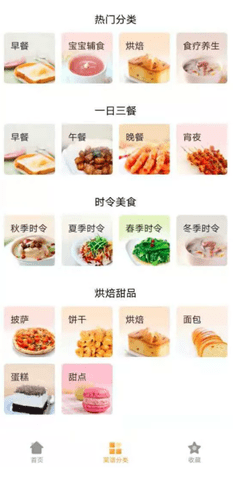 做菜大全app 5.3.9 安卓版