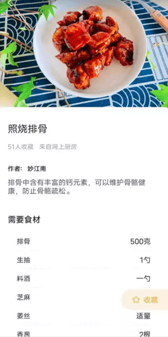 做菜大全app 5.3.9 安卓版