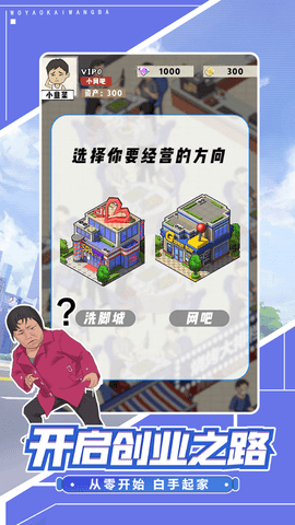 网吧老板模拟器手机版 1.0 安卓版