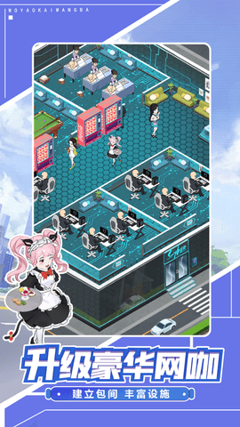 网吧老板模拟器手机版 1.0 安卓版