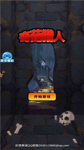 奇葩猎人游戏 1.0 安卓版