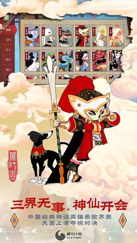 闹闹天宫体验服 1.0.11 安卓版