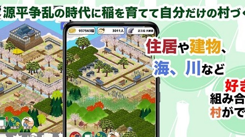 打造源平村吧 1.0 安卓版