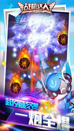 战机达人赢话费版 1.2.6 安卓版