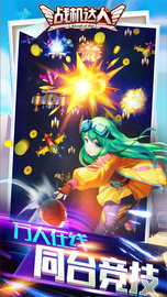 战机达人赢话费版 1.2.6 安卓版