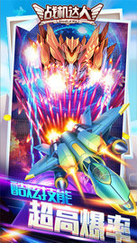 战机达人赢话费版 1.2.6 安卓版