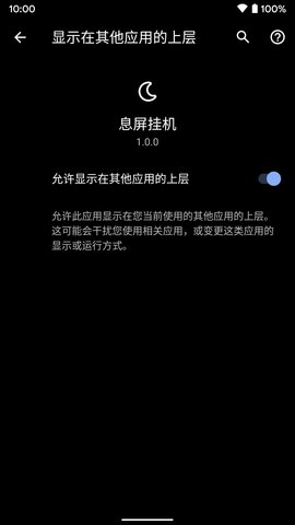 息屏挂机软件 1.1.0 安卓版