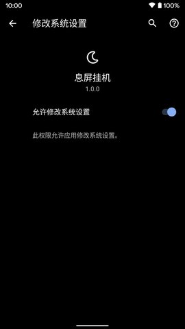 息屏挂机软件 1.1.0 安卓版