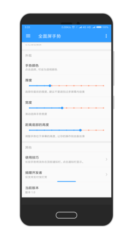 全面屏手势 2.2 安卓版