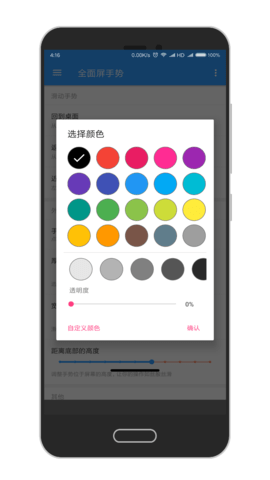 全面屏手势 2.2 安卓版