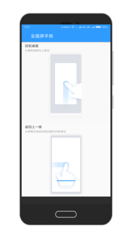 全面屏手势 2.2 安卓版