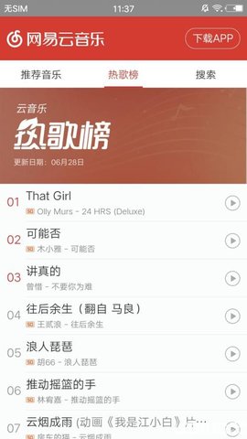 网易云音乐下载狗 15.06.07 安卓版