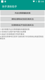 快手清粉助手 Pro 7.0.4-1 安卓版