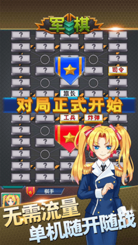 四国单机军棋 1.41 安卓版