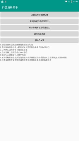 抖音清粉助手 7.0.4 安卓版