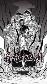 异世江湖 1.0.0 安卓版