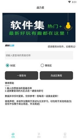 战力君 1.0 安卓版