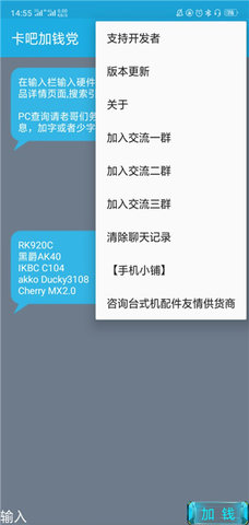 卡吧加钱党 5.0 安卓版