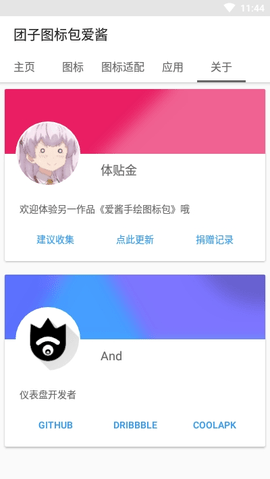 团子图标包爱酱 0.5.9 安卓版