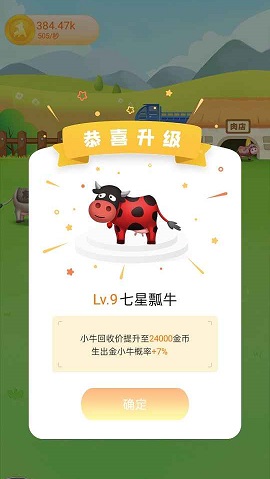 欢乐牧场 1.1 安卓版