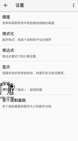 艾泰计算器 9.1 安卓版