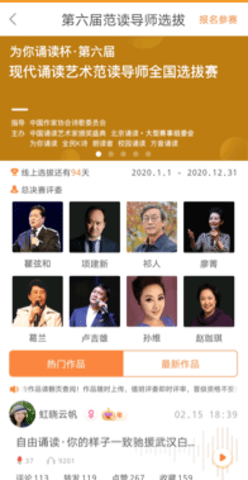 为你诵读 5.6.4 安卓版