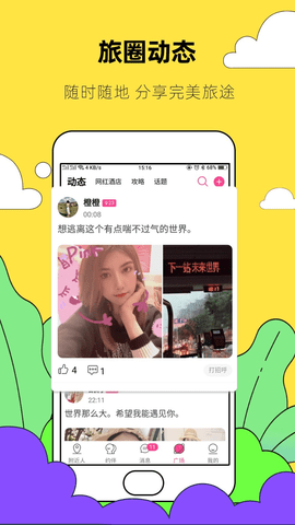 约伴出行 4.1.0 安卓版