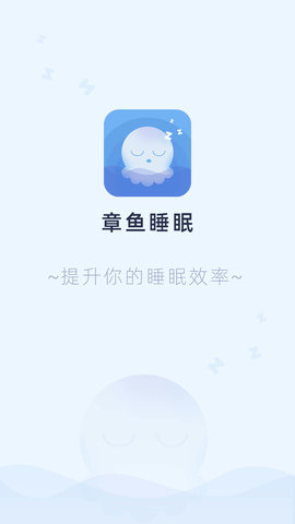 章鱼睡眠 v1.0.0 安卓版
