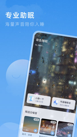 章鱼睡眠 v1.0.0 安卓版