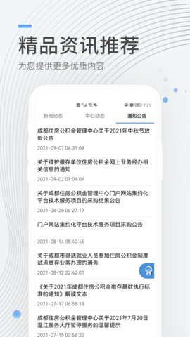 成都公积金