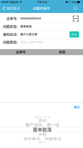 速通物流 2.0.0.0215 安卓版