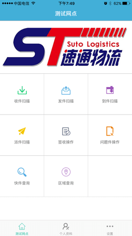 速通物流 2.0.0.0215 安卓版