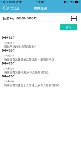 速通物流 2.0.0.0215 安卓版