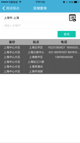 速通物流 2.0.0.0215 安卓版