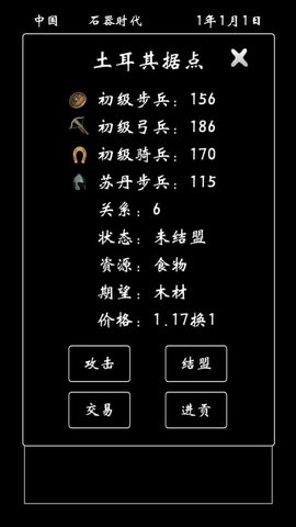 帝国模拟器 1.0 安卓版