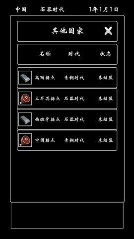 帝国模拟器 1.0 安卓版