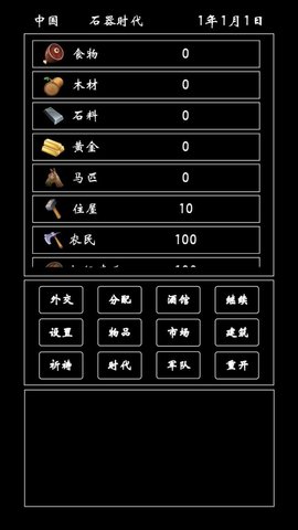 帝国模拟器 1.0 安卓版