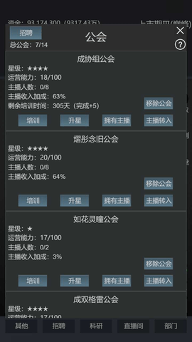 模拟经营我的直播公司 12.0 安卓版