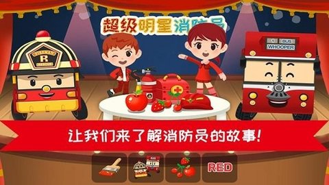 超级明星消防员 1.2.8 安卓版