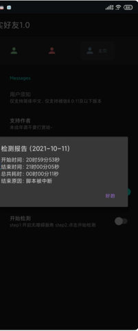 李跳跳真实好友 2.0 安卓版