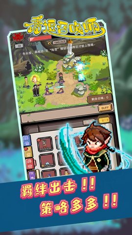 秀逗召唤师 1.0.0 安卓版