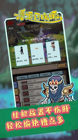 秀逗召唤师 1.0.0 安卓版