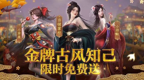 风流大掌柜官方正版 3.7.90 安卓版