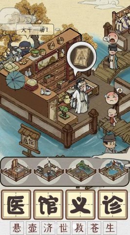 向往的医馆 3.8.91 安卓版
