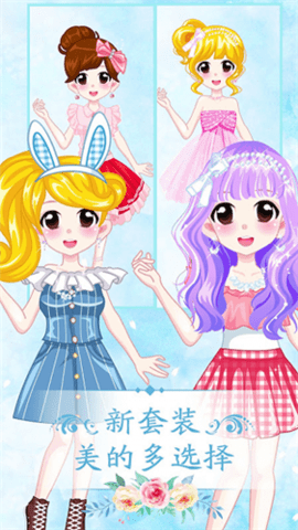 萌萌爱换装游戏 1.0 安卓版