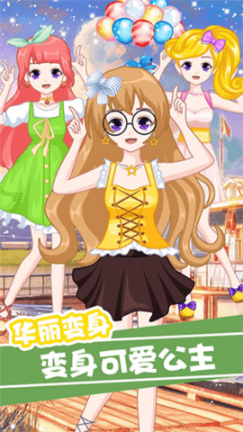 萌萌爱换装游戏 1.0 安卓版
