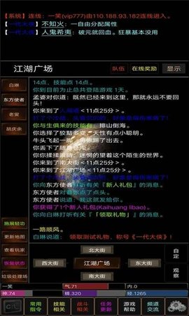 一笑天涯MUD 1.0 安卓版