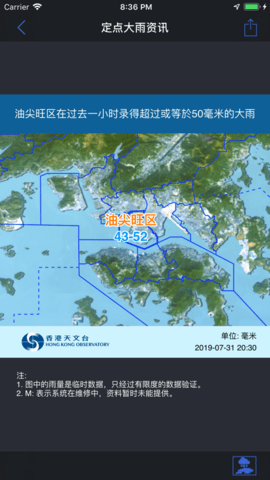 我的天文台 4.17.1 安卓版
